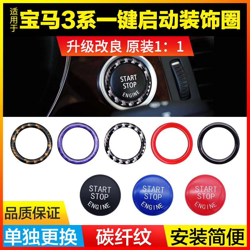 Applicable BMW3 series E90 One-button start button button 318 320 325 330 Z4 ignition switch decoration