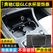 Suitable for Mercedes-Benz E-Class C- Class Central Control Cup Holder Trim C200C260GLC260W205 Plating Frame Bright Strip