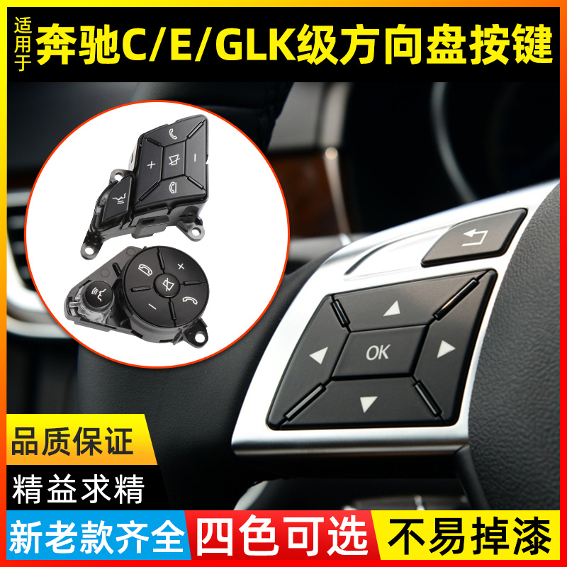 Applicable to Mercedes-Benz C-class E-class GLK class C180 C200 E260 GLK300 steering wheel button multi-function button