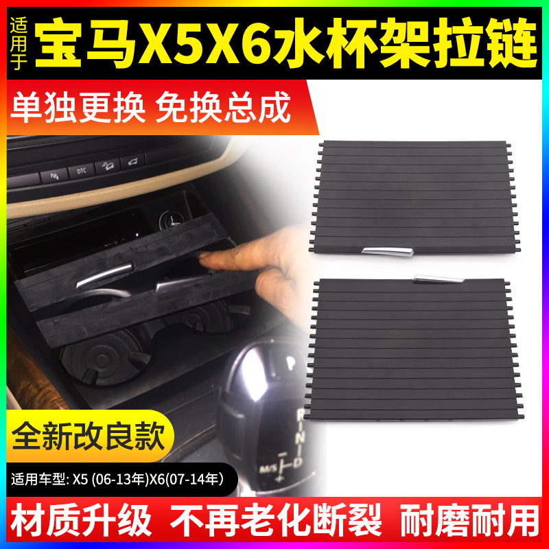 Suitable for BMWX5 cup holder zipper X6 Center console cover E70 E71 Front row rear armrest box Teacup holder