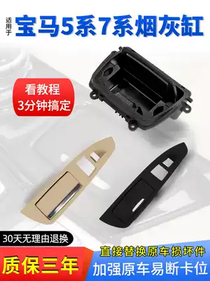 The application of BMW5 7 F18 ashtray assembly 520 523 525 530li center console ashtray lid five
