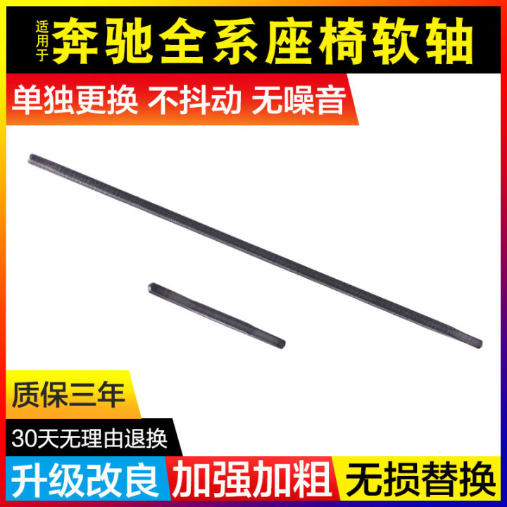Applicable to Benz seat flexible shaft C class GLC class R class A class B adjustable steel wire drive shaft cable