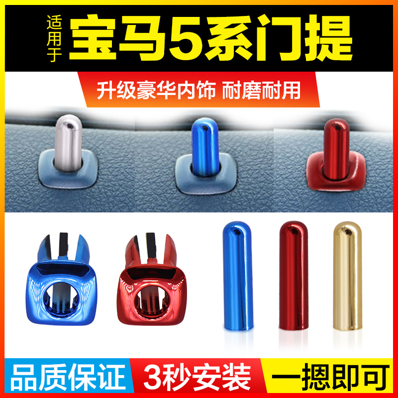 Apply the BMW5 tie door Tigue F18 520523525528530535 chain button door lifting seat ring