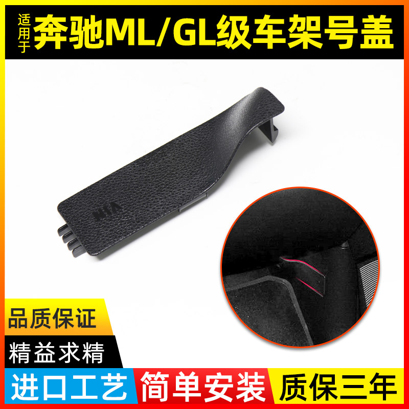 Applicable to Mercedes-Benz GL350 GLS350 ML320 ML350 GLE passenger seat frame cover plate