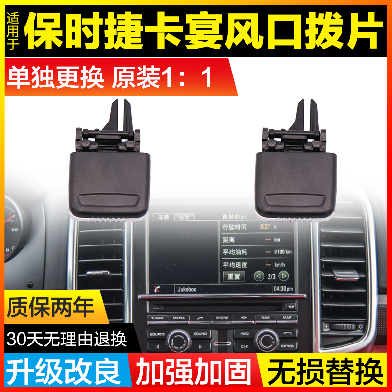 Suitable for Porsche Kaiyan air conditioning outlet paddles caynne wind direction adjustment snap out of the air adjustment paddles