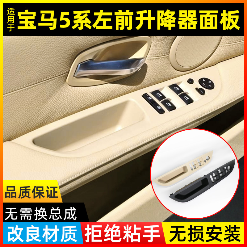 Suitable for old BMW 5 Series left front lift switch panel 523 525 530 E60 main driving inner handle cover