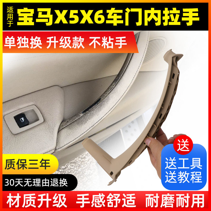 Suitable for BMW X5X6 door inner handle door handle inside aging E60 door handle interior E70 set
