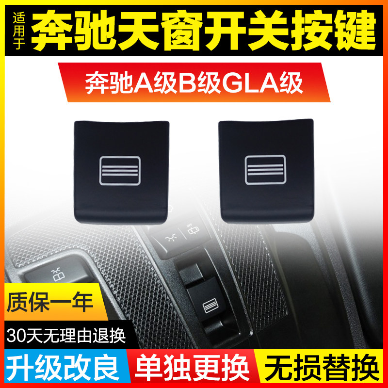 Suitable for Mercedes A-class B-class GLA skylight switch A160 A180 B200 button GLA200 room ceiling light switch