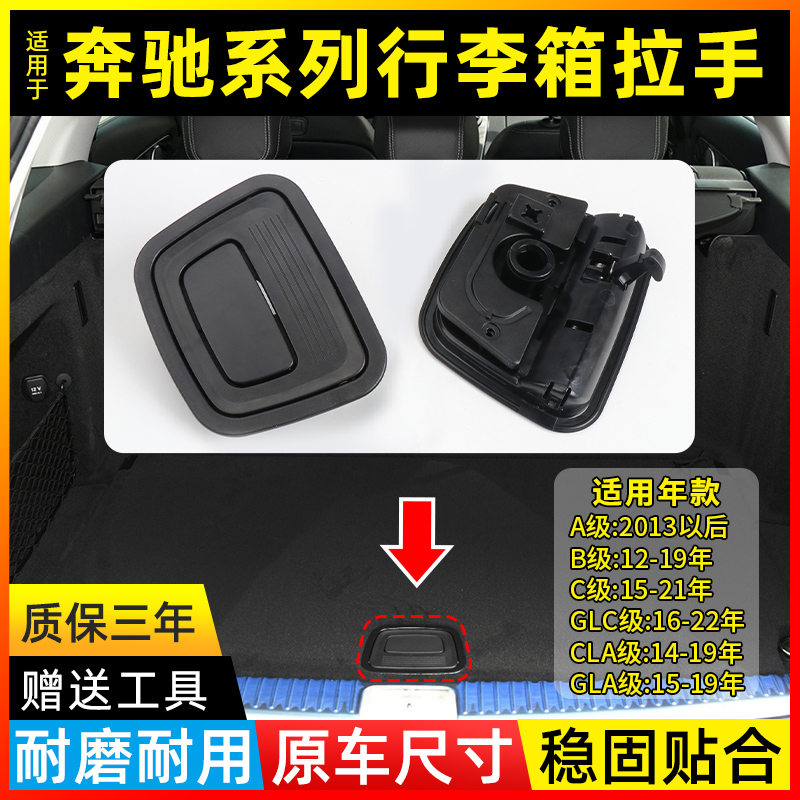 Suitable for Bense C Level GLC Class Trunk Cover Tailbox Handle Handle Handle handle Suitcase Tail cover Tire Bottom Handle
