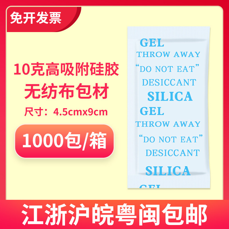 Ring Chaowei 10 gr g silicone Desiccant Hygroscopic Clothing Electronics Moisture-proof Hardware Bags Mildew-proof Dehumidification