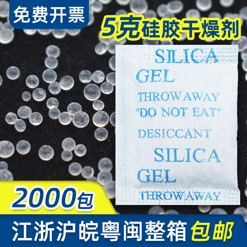 Huanchaowei small bag silica gel desiccant 5g g food moisture-proof agent industrial shoes and hats leather anti-mildew dehumidifier