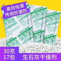 30g g quicklime powder block desiccant moisture-proof agent food seaweed mildew-proof indoor wardrobe storage household dehumidification