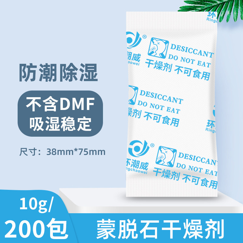 10 gr g mildew-proof desiccant Hygroscopic Electronics Metal Equipment Indoor Wardrobe Storage Monolith Moisture Protection