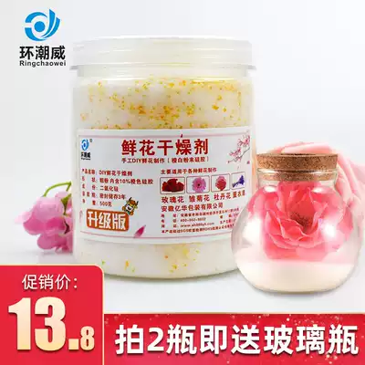 Ring tide Weiwei flower Desiccant silica gel powder dry flower rose eternal flower plant specimen making dry sand