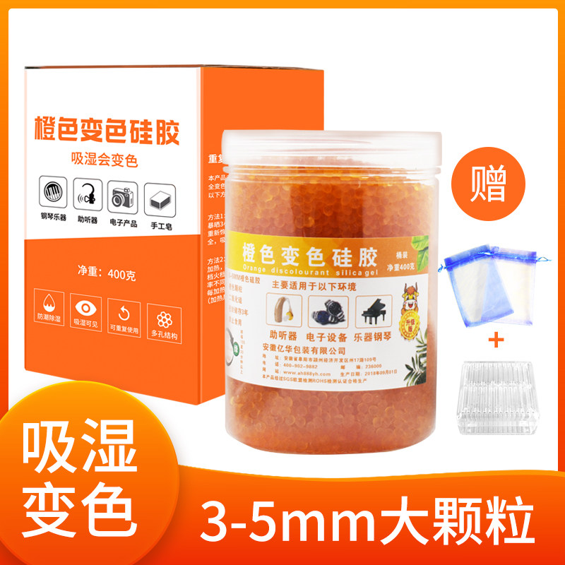 Circular Chaowei 3 - 5mm large particle orange discoloration silicone piano instrument camera SLR desiccant