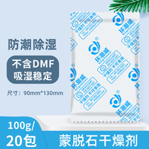 Huanchaowei big bag 100g Montmorillonite desiccant moisture-absorbing industrial machinery and equipment storage cat food moisture-proof agent