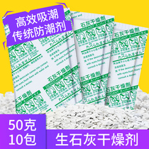Huanchaowei 50g g large bag quicklime desiccant food moisture-proof household indoor storage mildew-proof sterilization dehumidification