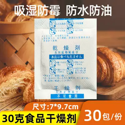 Large bag 30g g food moisture barrier drying bag pet grain rice seaweed tea home mildew desiccant