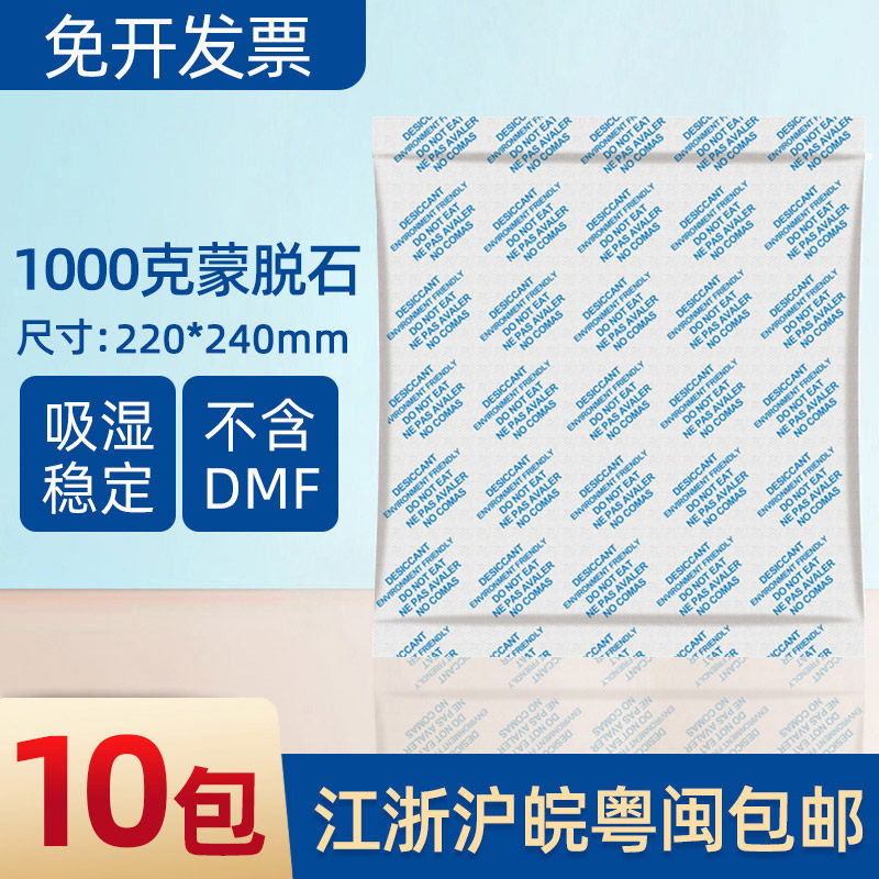 Weimong desiccant pack 1000 grams of industrial moisture proof room warehouse container container of wet absorption in the basement