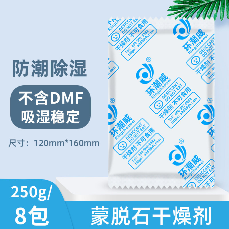 250 gr g Mondestone Desiccant Large Bag Industrial Wooden Box Mechanical Instrument Home Wardrobe to contain moisture-proof and mildew-proof kits
