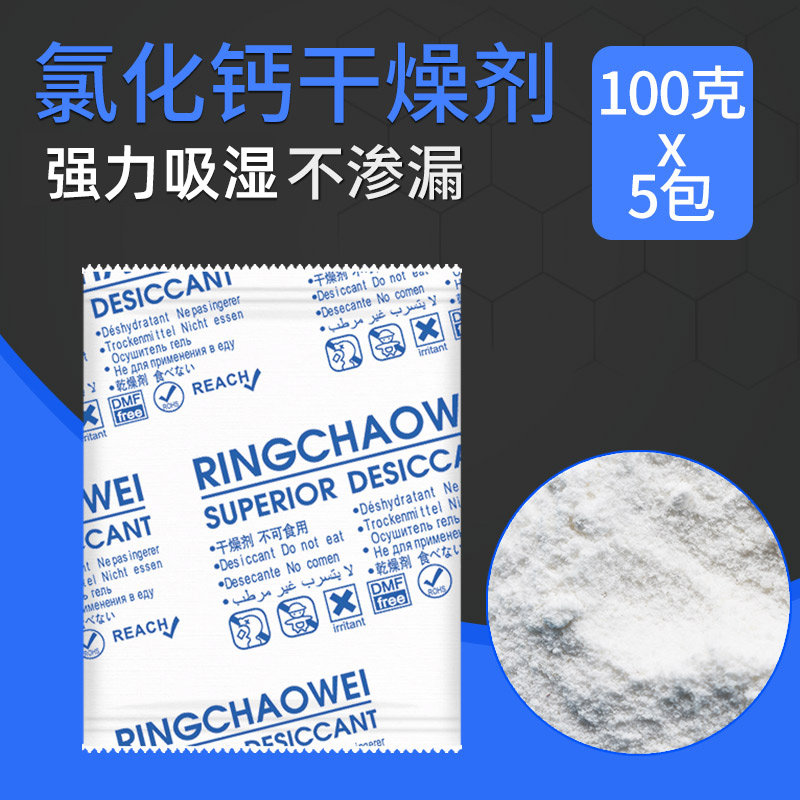 Ring Tide Wai 100 gr G High Adsorption Calcium Chloride Moisture Remover Industrial Desiccant Food Wardrobe Leather Mildew Dehumidification