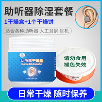 Huanchaowei hearing aid desiccant Cochlear implant hygroscopic drying box Special drying cake headset dehumidification and moisture-proof agent