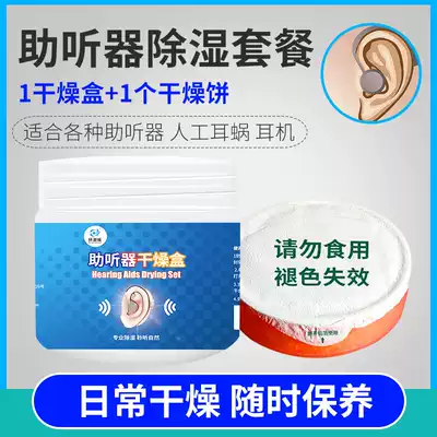 Ring Chaowei hearing aid desiccant, cochlear implant, special dry cake, earphones, dehumidification and moisture-proof agent