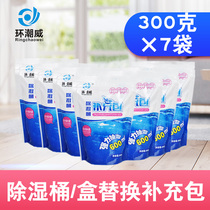 Huanchaowei dehumidification supplement bag 7 bags of desiccant wardrobe indoor moisture absorption and mildew dehumidification box barrel replacement bag