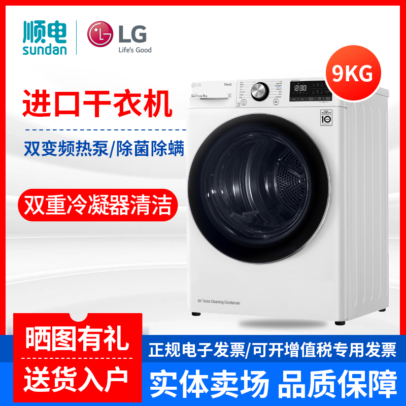 LG 9KG imported dual frequency conversion heat pump drying dryer sterilization and mite removal condenser self-cleaning RC90V9AV2W