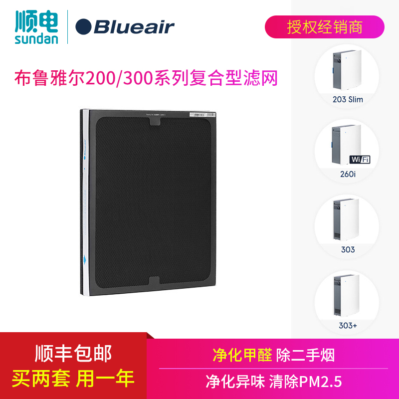 Blueair Bruijal 203 270E 303 NGB Liter Grade version with composite strainer except formaldehyde