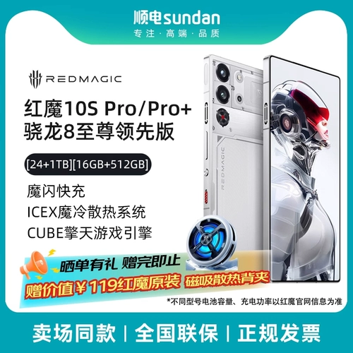 [12-я выпуск без интереса официальный подлинный продукт] Nubia (Nubia) Red Magic 10s Pro/Pro+ флагманская игра Мобильная игра Ключевое рассеяние жары воздушного охлаждения.