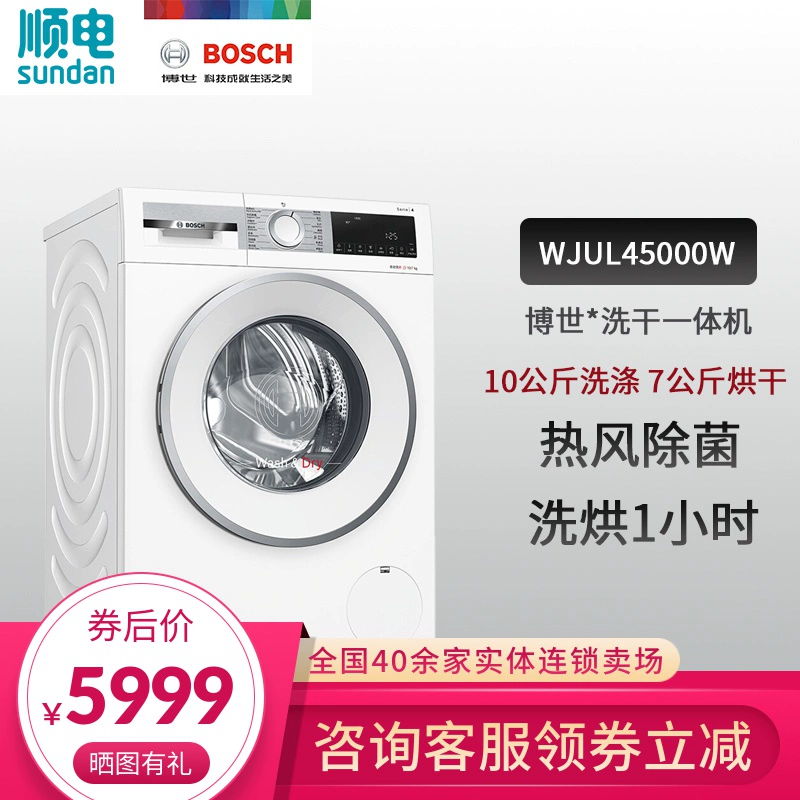 Máy giặt trống tích hợp và sấy khô tích hợp 4 dòng 10 kg của Bosch có chế độ khử trùng sấy khô tự làm sạch WJUL45000W - May giặt