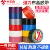 20 meters strong red black and white silver color cloth base blanket tarpaulin Waterproof leak tape Single-sided high adhesive wedding incognito wear-resistant vigorously yellow PVC warning sign floor Diy decorative wide tape