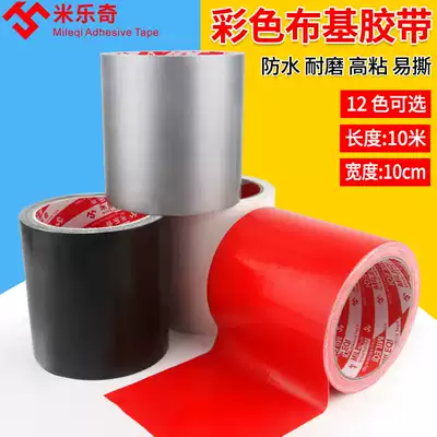 10 M cloth base tape 10CM wide single-sided color strong high-stick floor wide tape no trace strong tape wedding carpet tape diy decoration red, black, blue, green, white and silver floor glue
