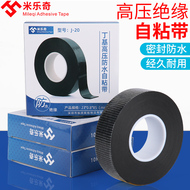 Băng keo tự dính cao su không thấm nước màu đen Miloqi với butyl băng điện áp cao cách điện Băng keo điện chống cháy cáp thông tin liên lạc dây cáp điện máy bơm chìm dưới nước sử dụng nhiệt độ cao điện trở áp suất bịt kín điện băng dính dán tường chống thấm