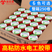 PVC electrical tape insulating tape black high viscosity strong ultra-thin wire binding fixed high temperature flame retardant waterproof wear-resistant widened color car wiring harness long rubber plastic cotton insulation glue