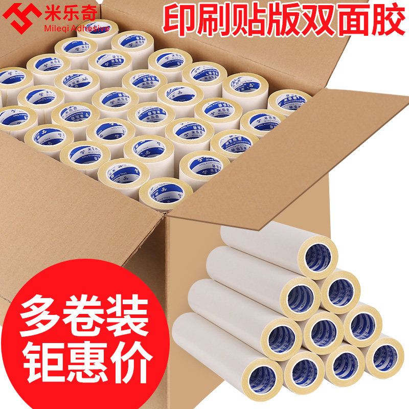 Paper box factory printing with adhesive version double-sided adhesive cloth adhesive version powerful high-strength rubber flexible plate wood glass plastic rug with cloth-based adhesive tape temperature resistant and waterproof no-mark wall tile