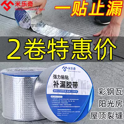 Waterproof leak repair tape butyl tape adhesive tape paste cement roof ground dry crack plugging rain house water leakage iron car color steel crack corner plug King self-adhesive strong aluminum foil high temperature resistant asphalt
