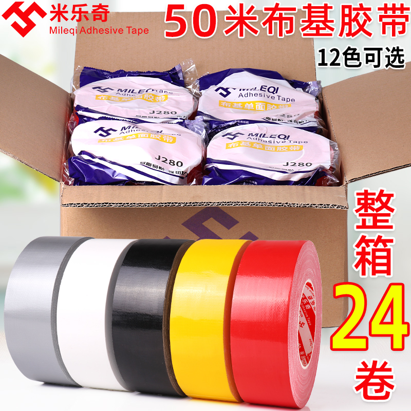 50 meters cloth base tape carpet floor special protective film single-sided color strong high viscose wide tape waterproof markless vigorous wedding tape decorative floor box red silver yellow blue green black
