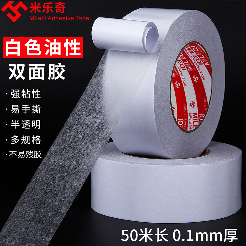 Miloqi high temperature resistant 100U oily double-sided tape strong ultra-thin translucent without leaving marks letter high-viscosity photo studio with non-marking high-viscosity double-sided tape bandwidth 1-5cm*50 meters temperature resistance 120 degrees