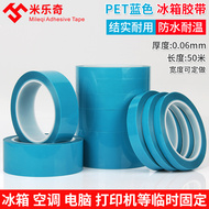 Máy in băng PET Blue Tủ lạnh Máy điều hòa không khí Máy fax Cố định Không đánh dấu Không còn dư Băng dính Mạnh Không đánh dấu Băng một mặt 1-2-3-4-5cm Chiều rộng * 50 mét Dài băng dính dán tường chống thấm
