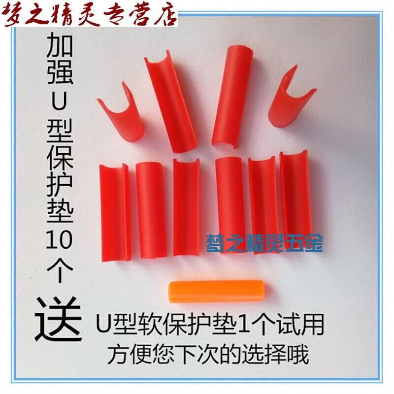 Manual tile cutting machine screw sheath push knife headhead rod accessory positioner strengthened U - type protection pad