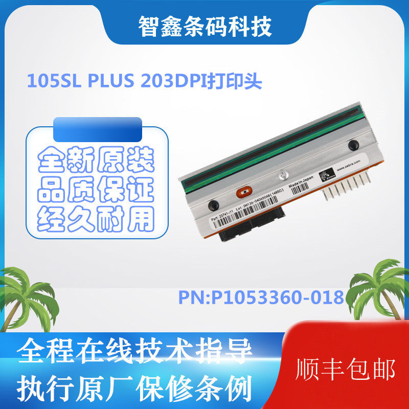 Zebra 105SL PLUS 203 300dpi P23741-25 P23741-25 P1053360-018 019 print head-Taobao