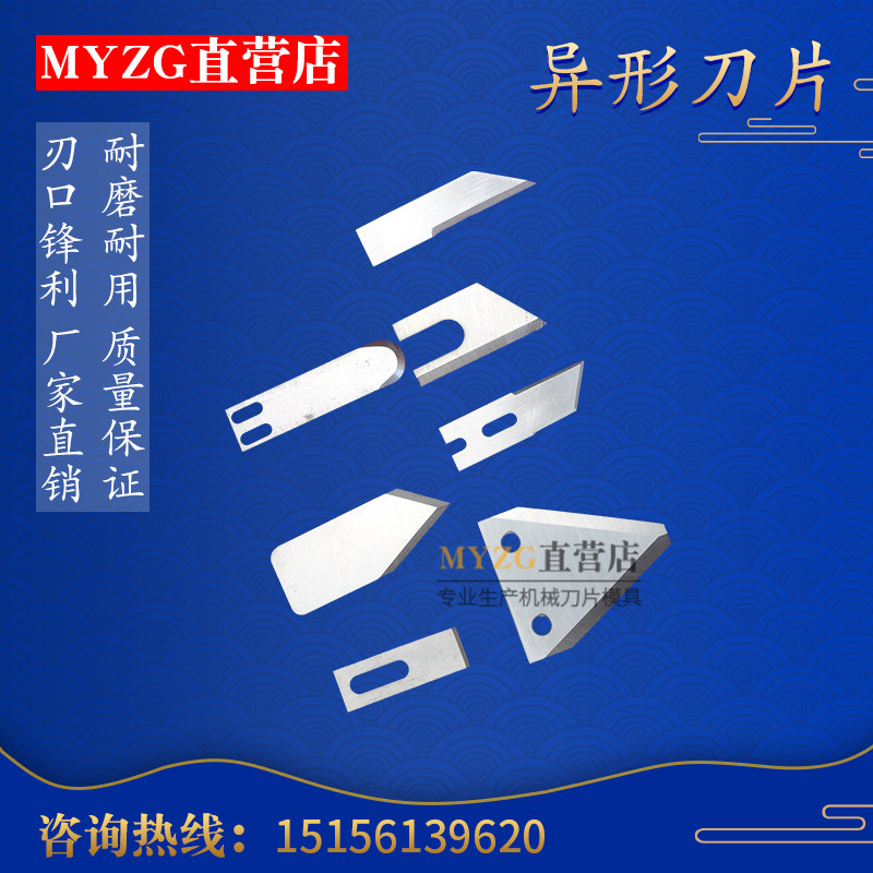 Heterosexual blade processing custom ultra-thin blade dicing blade packaging machine blade heterosexual small blade