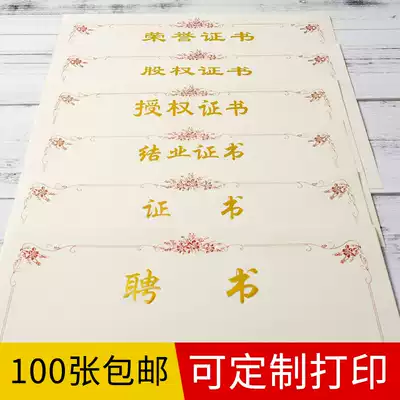 Nine-thousand-year honorary certificate of appointment certificate Certificate authorization certificate blank inner core inner page wholesale customization can be printed and customized at the same time the honor certificate shell is available for sale