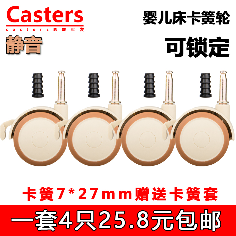 Baby bed wheel Caster Universal wheel Baby bed wheel accessories 7mm retainer wheel Silent child bed accessories