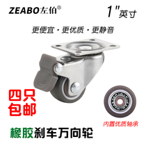  1 inch rubber wheel brake universal wheel furniture caster flat wheel small desk cabinet box pulley bearing roller