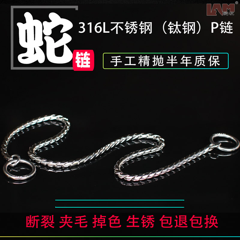 Stainless Steel Snake Chain Explosion Protection Flush P Chain Puppy Medium Dog Training Adage Dog Collar Metal Neckline P Word Dog Necklace Neck