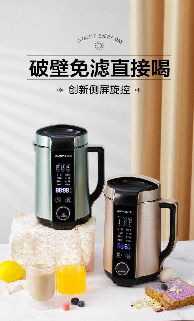 九阳 次旗舰豆浆机 5寸全息屏 破壁4.0 图10
