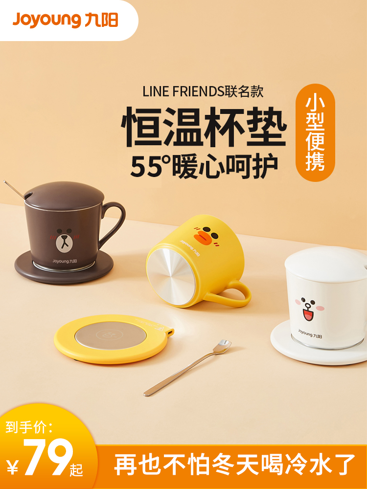 Jiuyang constant temperature coaster Heating coaster Health small portable hot milk artifact warm coaster tea813